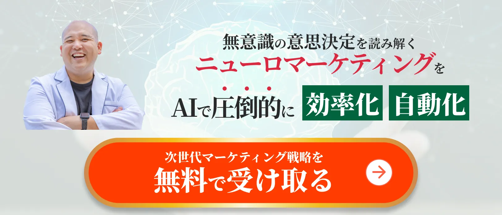 LINEの友達追加で次世代マーケティング戦略をプレゼント