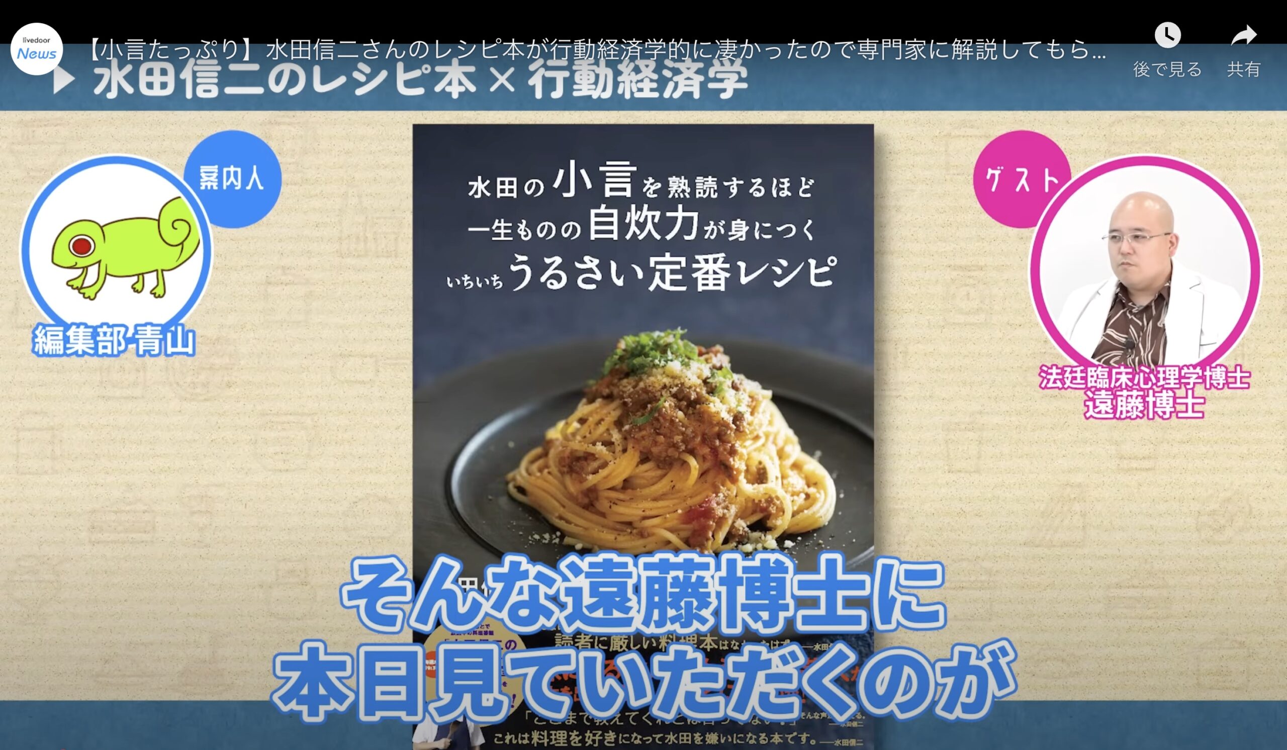 【メディア出演のお知らせ】遠藤貴則先生が「ライブドアニュース／ゲームさんぽ」YouTube番組に出演しました！